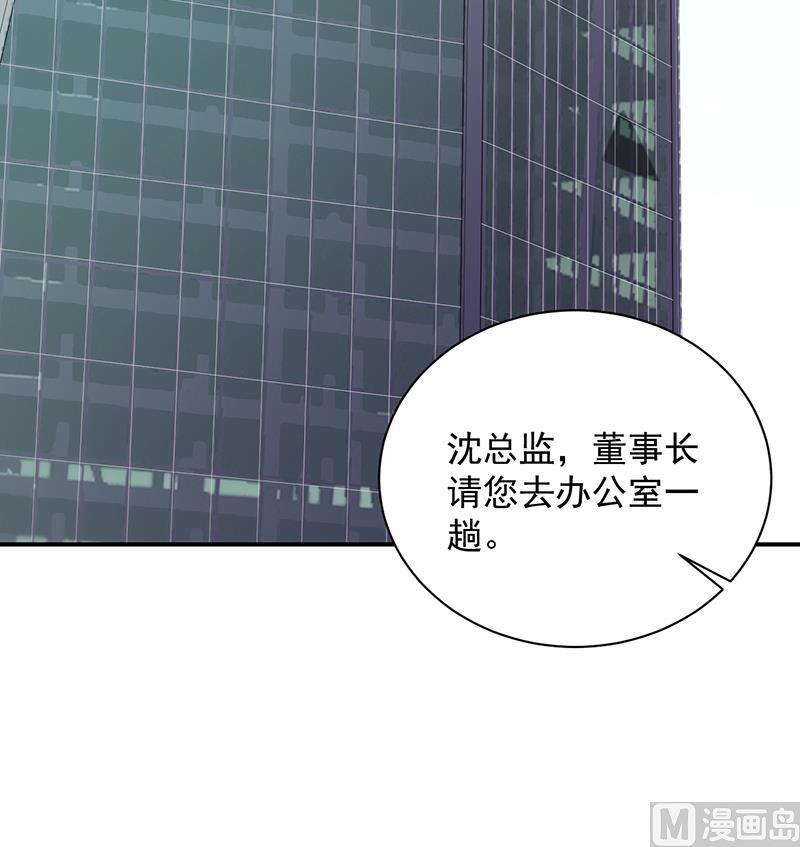 《惹上首席帝少》第二部 第80话 第6页