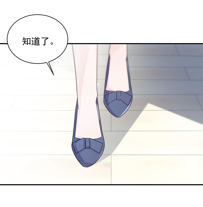 《惹上首席帝少》第二部 第80话 第7页