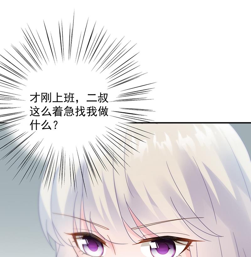 《惹上首席帝少》第二部 第80话 第8页
