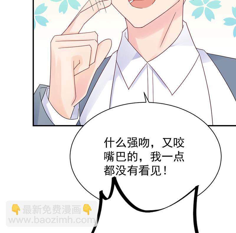 《惹上首席帝少》第二部 第79话 第14页