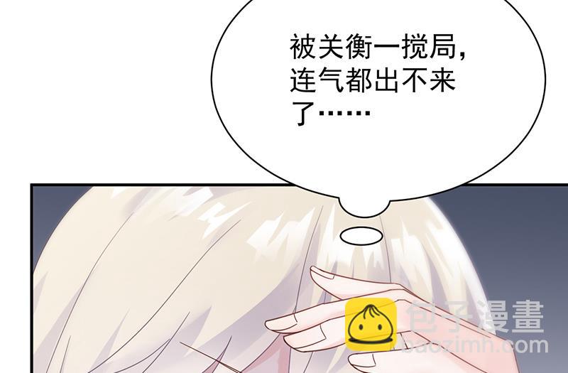 《惹上首席帝少》第二部 第79话 第19页