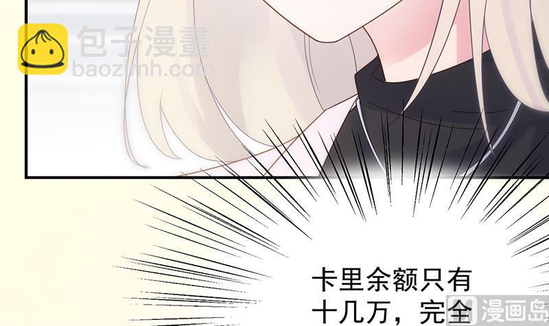 《惹上首席帝少》第二部 第79话 第36页