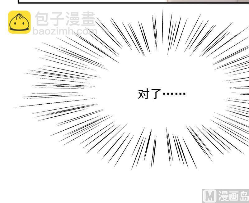 《惹上首席帝少》第二部 第79话 第42页