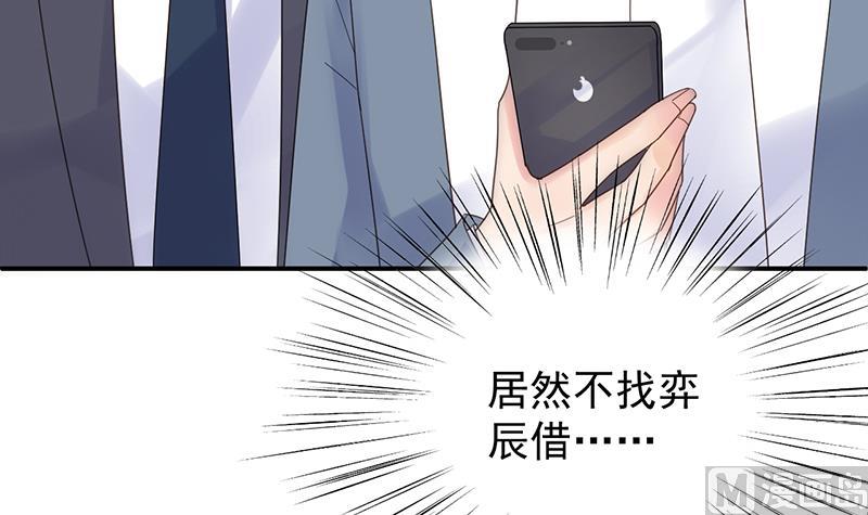《惹上首席帝少》第二部 第79话 第48页