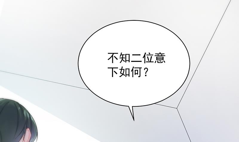 《惹上首席帝少》第二部 第81话 第10页