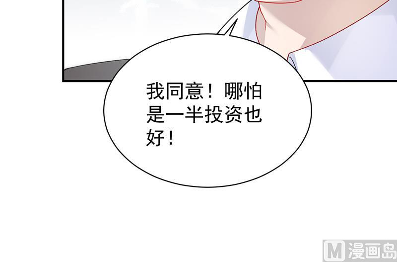 《惹上首席帝少》第二部 第81话 第15页
