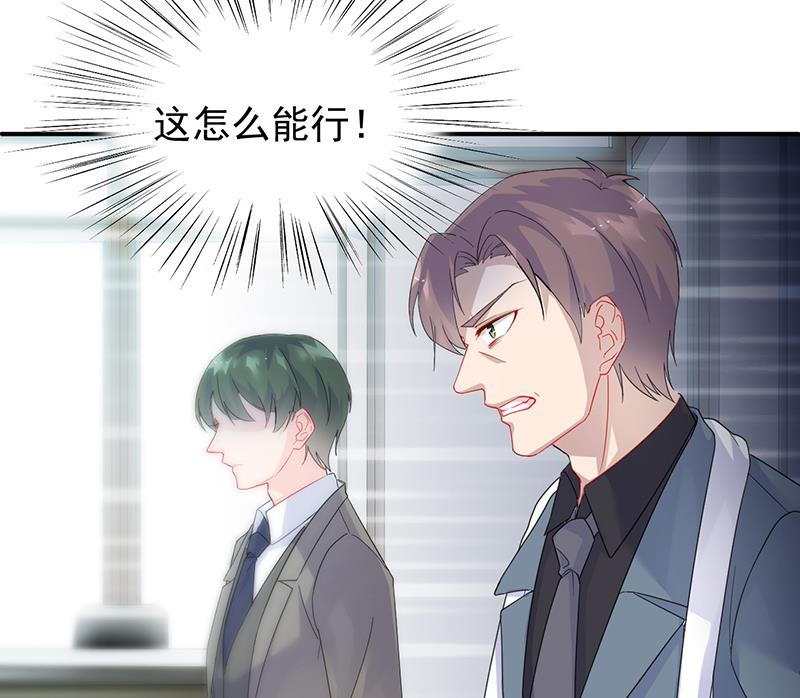 《惹上首席帝少》第二部 第81话 第17页