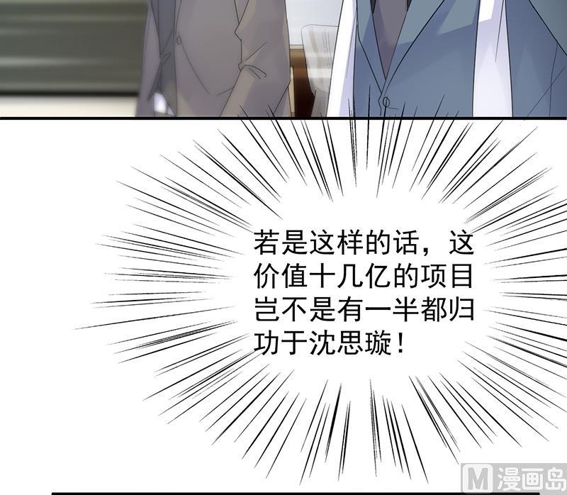《惹上首席帝少》第二部 第81话 第18页