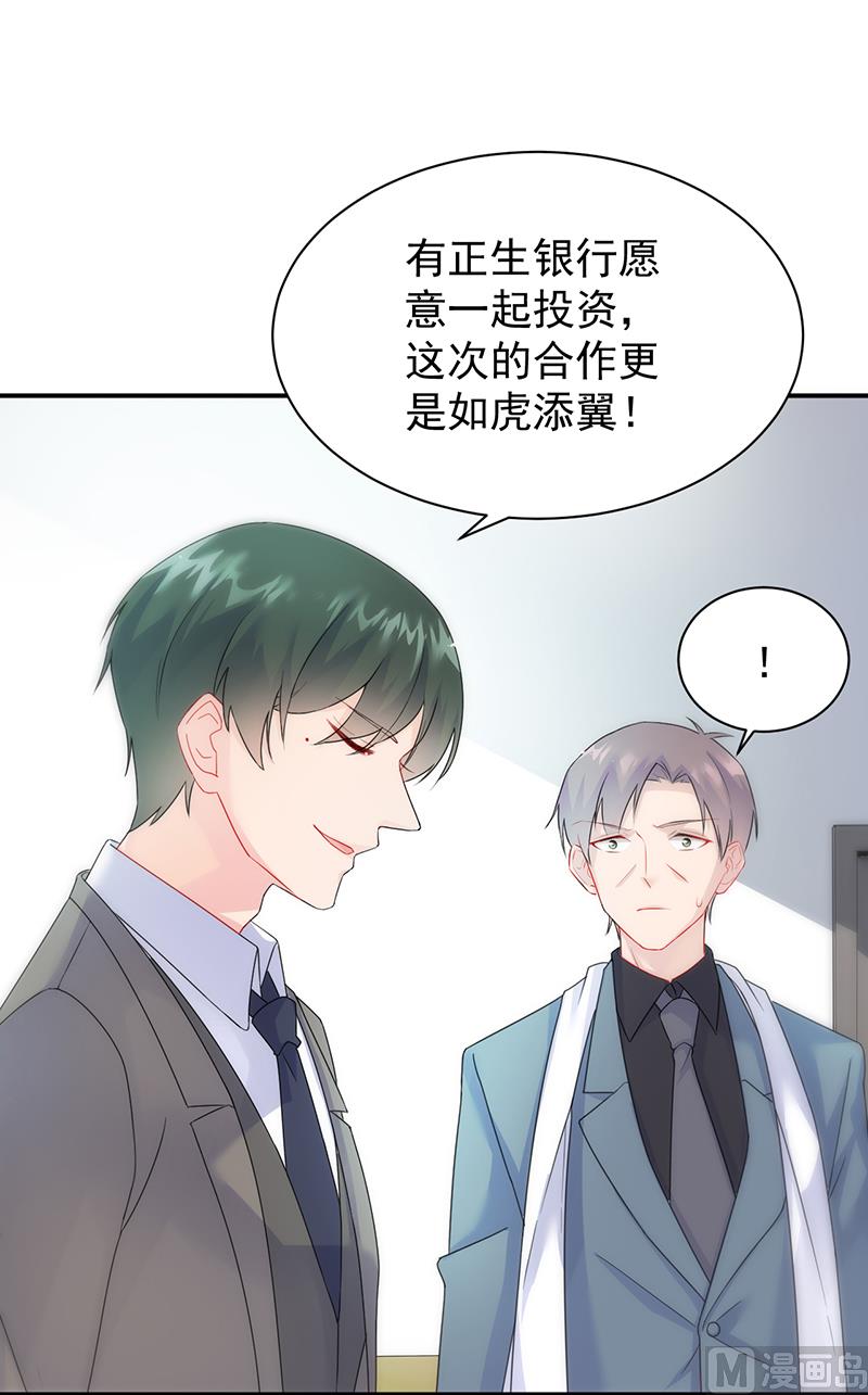 《惹上首席帝少》第二部 第81话 第20页