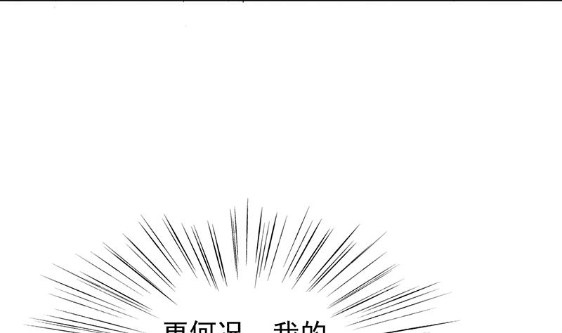 《惹上首席帝少》第二部 第81话 第21页