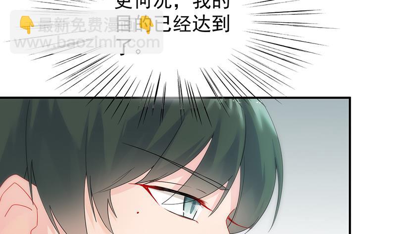 《惹上首席帝少》第二部 第81话 第22页