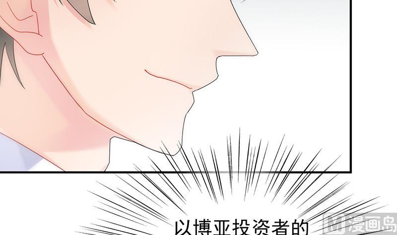 《惹上首席帝少》第二部 第81话 第23页