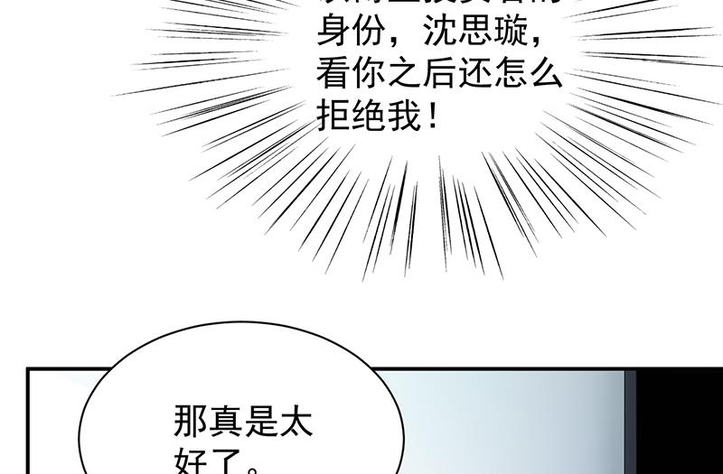 《惹上首席帝少》第二部 第81话 第24页
