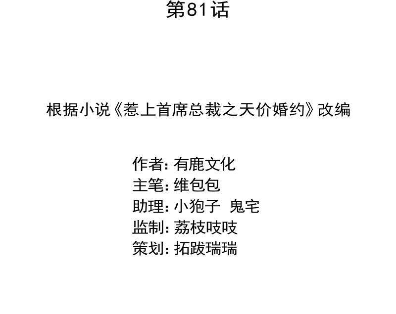 《惹上首席帝少》第二部 第81话 第2页