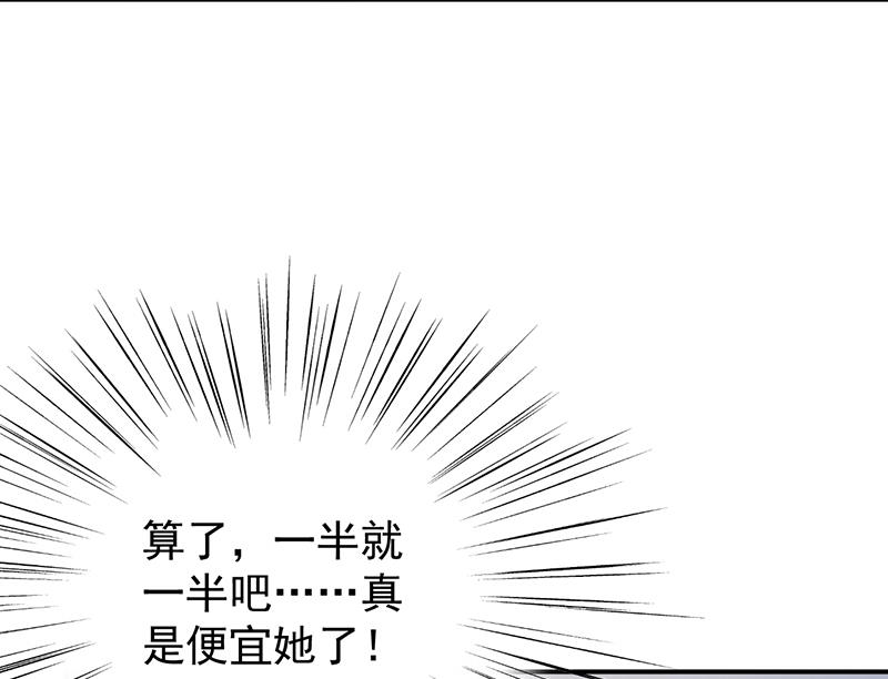 《惹上首席帝少》第二部 第81话 第33页