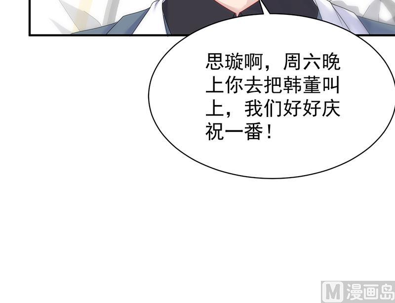 《惹上首席帝少》第二部 第81话 第35页