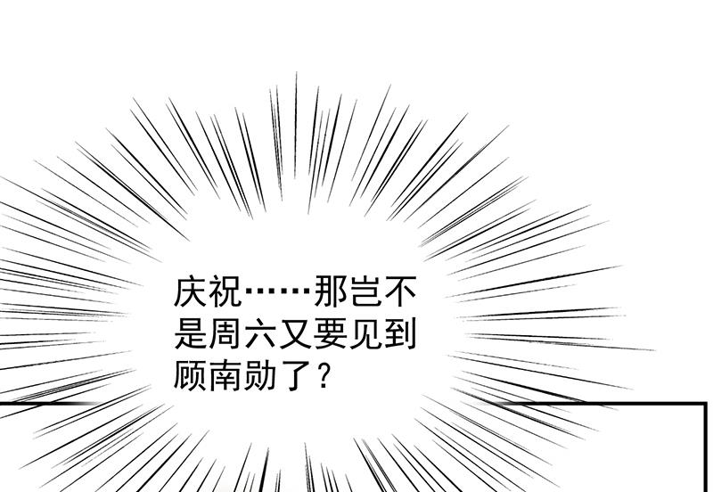 《惹上首席帝少》第二部 第81话 第36页