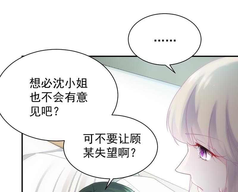 《惹上首席帝少》第二部 第81话 第39页