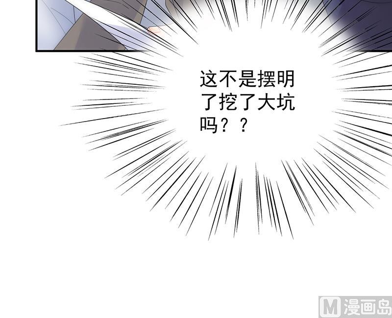 《惹上首席帝少》第二部 第81话 第41页