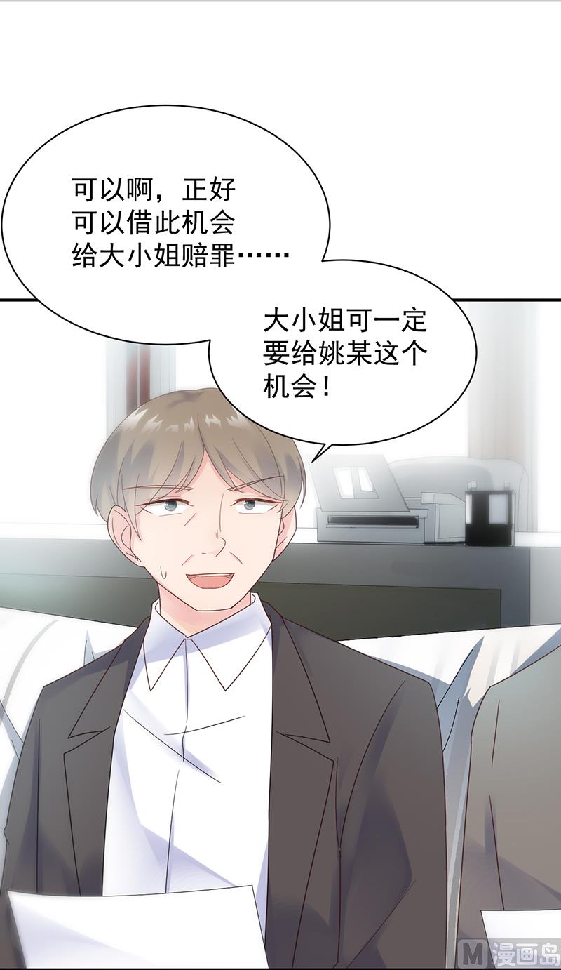 《惹上首席帝少》第二部 第81话 第42页