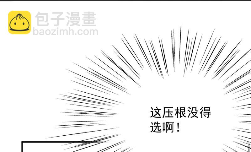 《惹上首席帝少》第二部 第81话 第43页