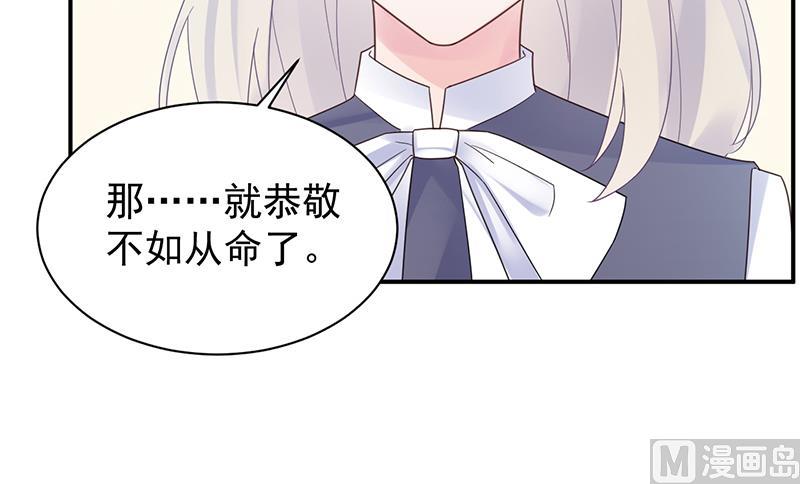 《惹上首席帝少》第二部 第81话 第45页