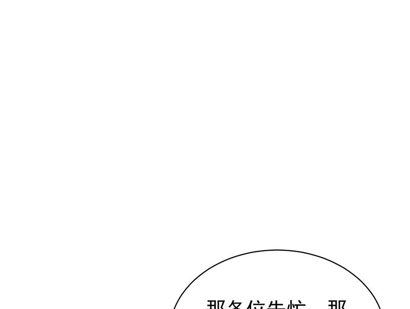 《惹上首席帝少》第二部 第81话 第46页