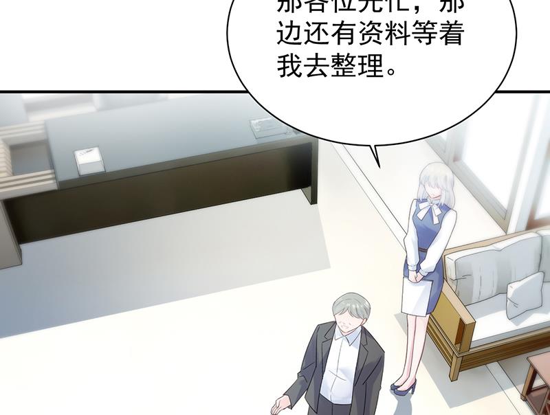 《惹上首席帝少》第二部 第81话 第47页