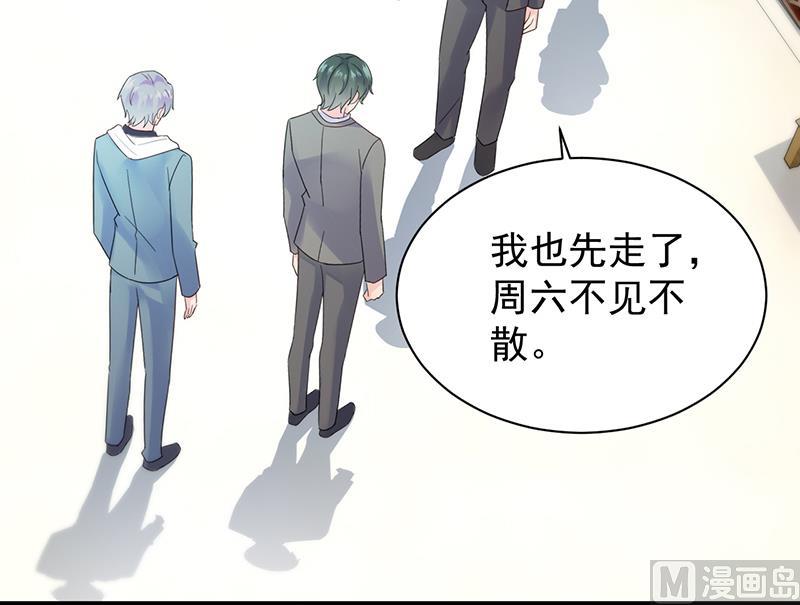 《惹上首席帝少》第二部 第81话 第48页