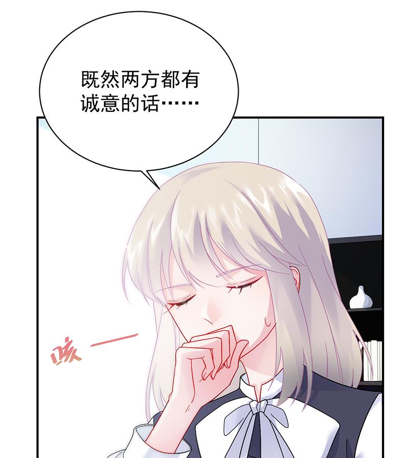 《惹上首席帝少》第二部 第81话 第4页