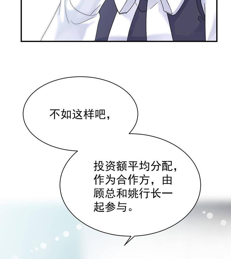 《惹上首席帝少》第二部 第81话 第5页