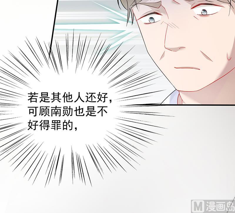 《惹上首席帝少》第二部 第81话 第9页