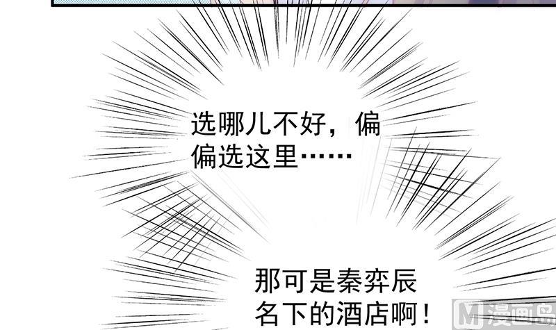 《惹上首席帝少》第二部 第82话 第12页