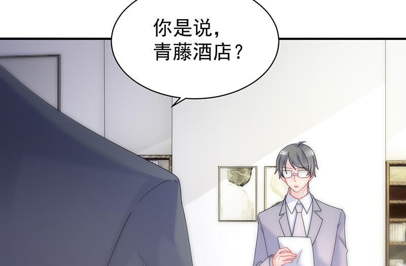 《惹上首席帝少》第二部 第82话 第14页