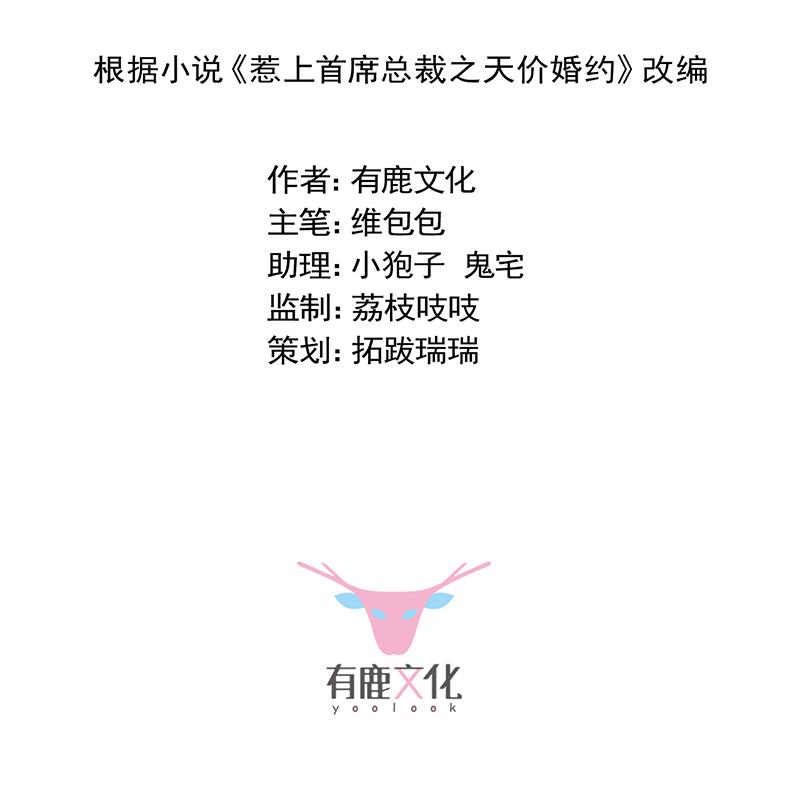 《惹上首席帝少》第二部 第82话 第2页