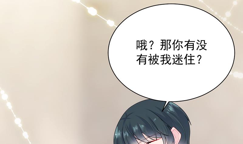 《惹上首席帝少》第二部 第82话 第44页