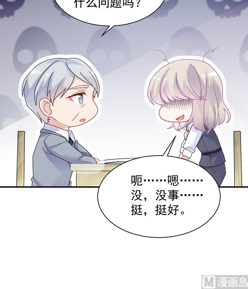 《惹上首席帝少》第二部 第82话 第6页