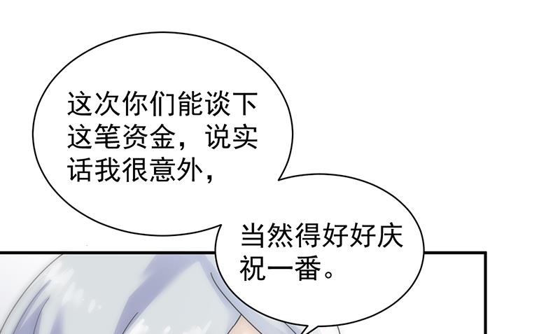 《惹上首席帝少》第二部 第82话 第7页