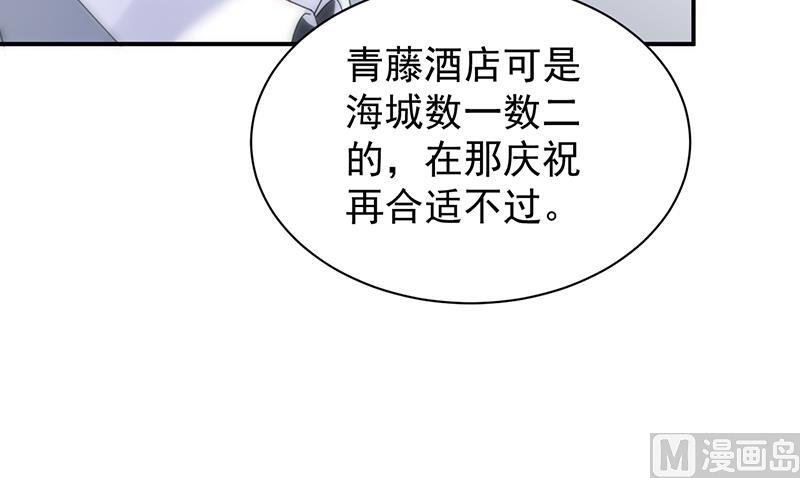 《惹上首席帝少》第二部 第82话 第9页