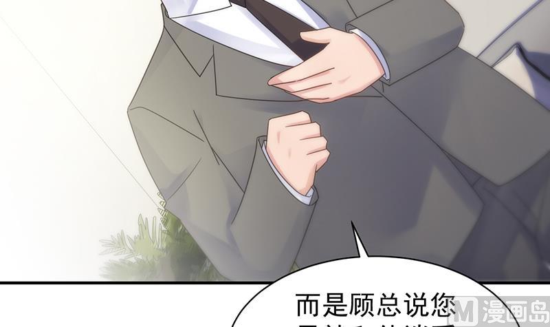 《惹上首席帝少》第二部 第83话 第15页