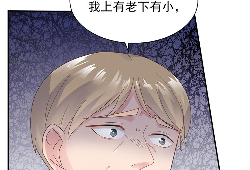 《惹上首席帝少》第二部 第83话 第17页