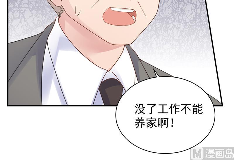 《惹上首席帝少》第二部 第83话 第18页