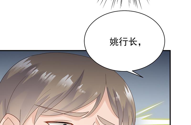 《惹上首席帝少》第二部 第83话 第29页