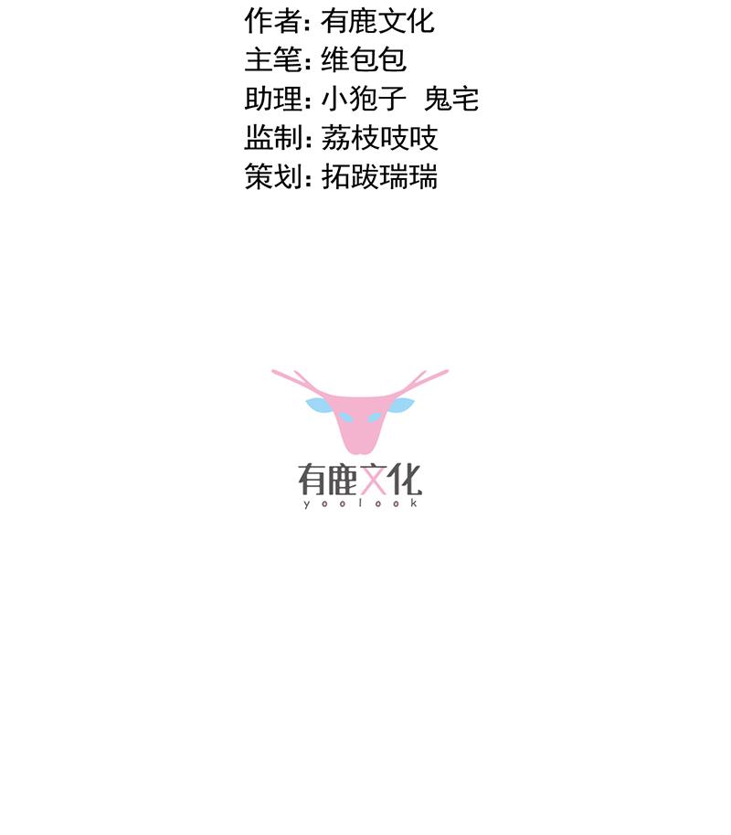 《惹上首席帝少》第二部 第83话 第2页