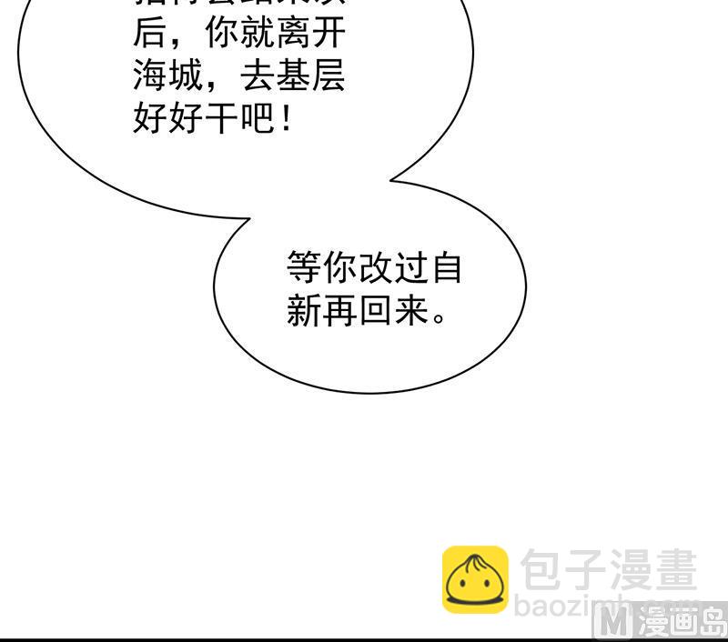 《惹上首席帝少》第二部 第83话 第33页
