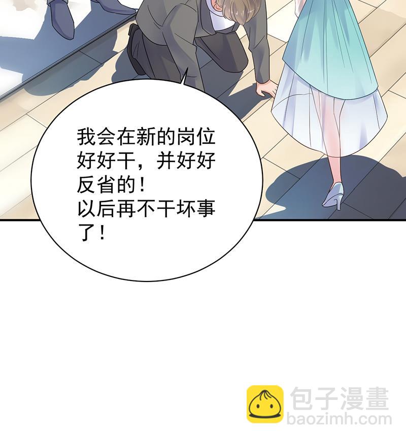 《惹上首席帝少》第二部 第83话 第35页