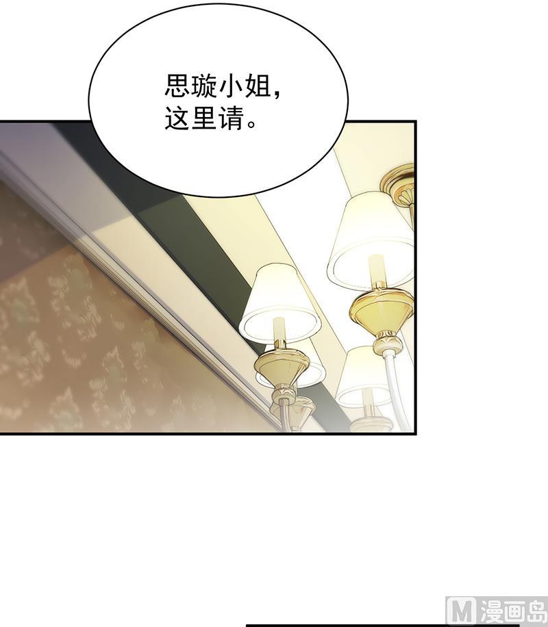 《惹上首席帝少》第二部 第83话 第3页