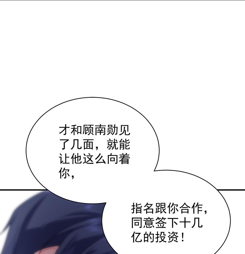 《惹上首席帝少》第二部 第83话 第46页