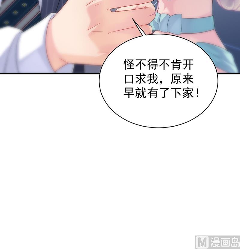 《惹上首席帝少》第二部 第83话 第48页