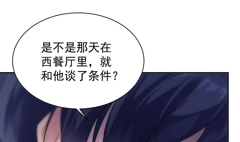 《惹上首席帝少》第二部 第83话 第49页